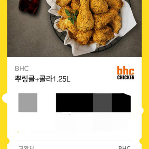 bhc뿌링클+콜라1.25L