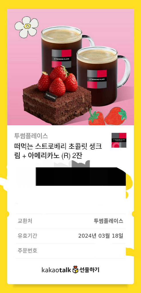 투썸플레이스 아메리카노2+초코케이크--0