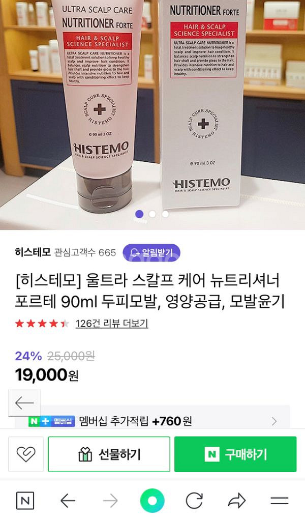 히스테모 트리트먼트 90ml 새제품 판매합니다--0