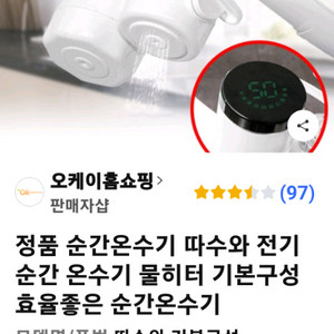 순간온수기 따수와