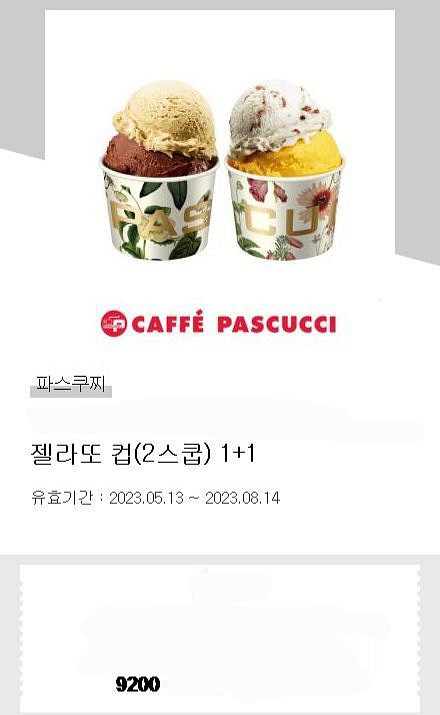 파스쿠찌 젤라또컵1+1--0