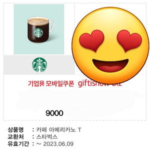 스타벅스 아이스 카페아메리카노 T