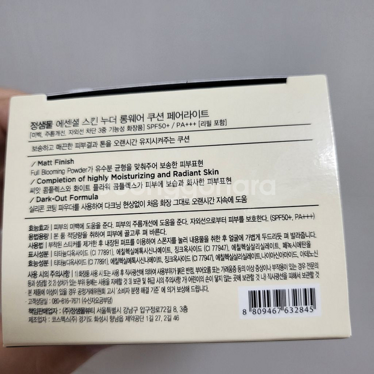 정샘물 에센셜 스킨 누더 롱웨어 쿠션 페어라이트 미개봉--3