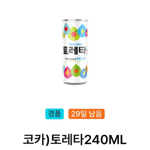 gs25. 토레타