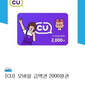 cu 2천원