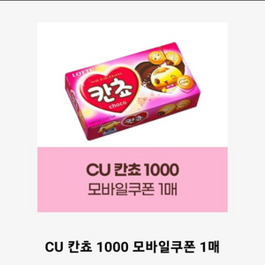 cu 칸초