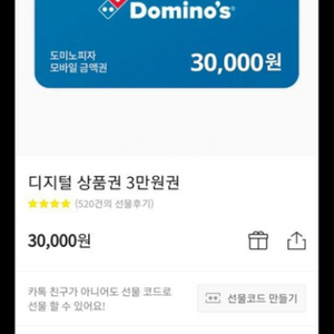 도미노피자 3만원