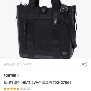 포터 heat porter 2way tote bag