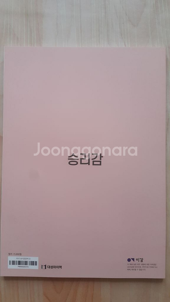 수능 이감 국어 대성마이맥 김승리 승리감 2 문학--2