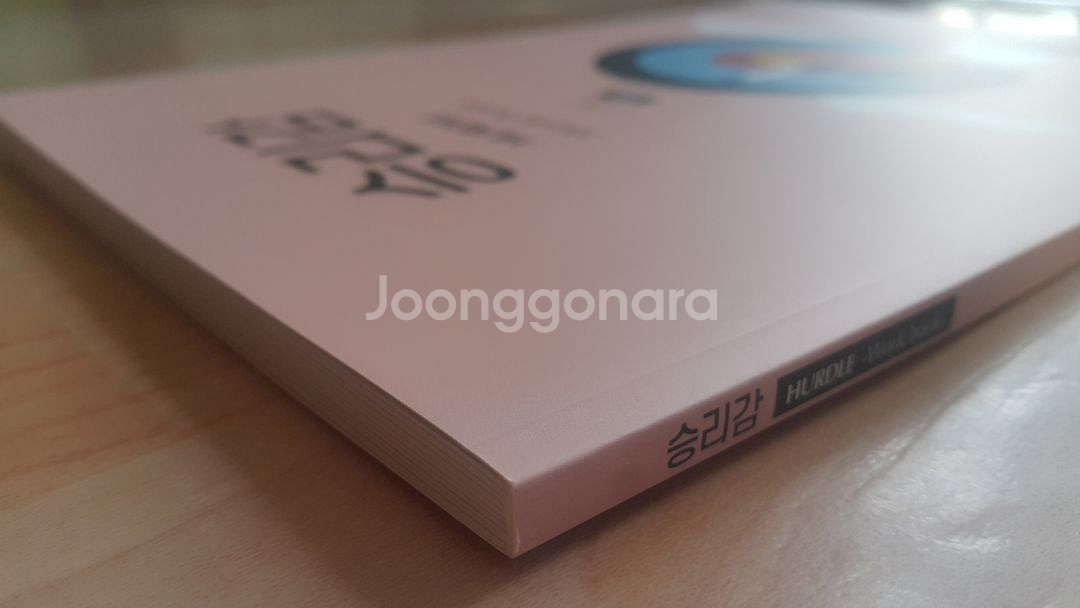 수능 이감 국어 대성마이맥 김승리 승리감 2 문학--3