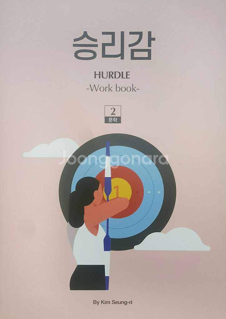 수능 이감 국어 대성마이맥 김승리 승리감 2 문학--9