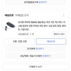 xmax 사제 컴포트다운시트 팔아요