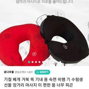 마사지 뮤직 목베개 쿠션(새상품)