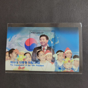 2003년 제16대 노무현대통령 취임기념 우표 시트