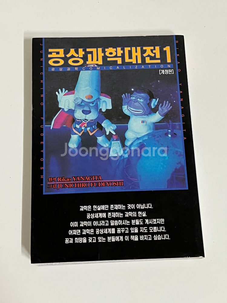 공상과학대전 1권--0