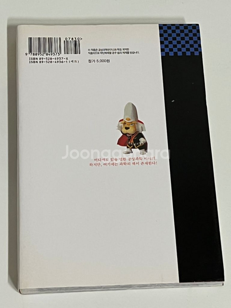 공상과학대전 1권--1