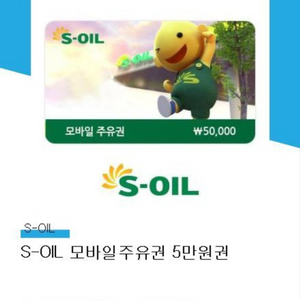 에스오일주유상품권 5만원권 3장