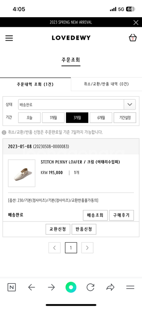 러브듀이 로퍼 230 크림--2