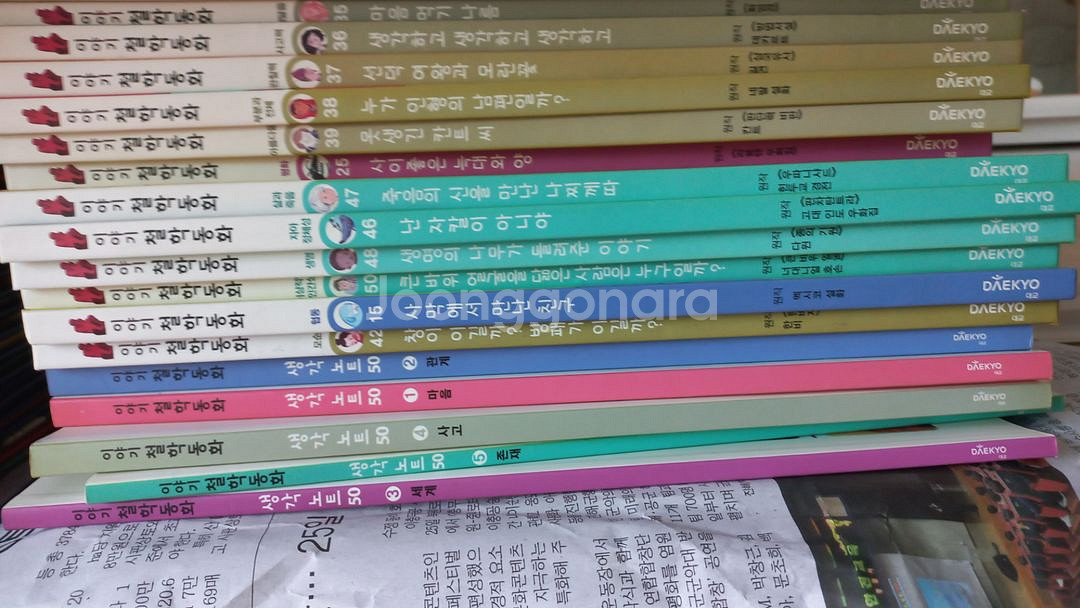 대교 이야기철학동화--3