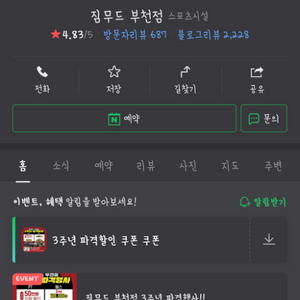 부천 짐무드 PT 45회 + 1년이용권