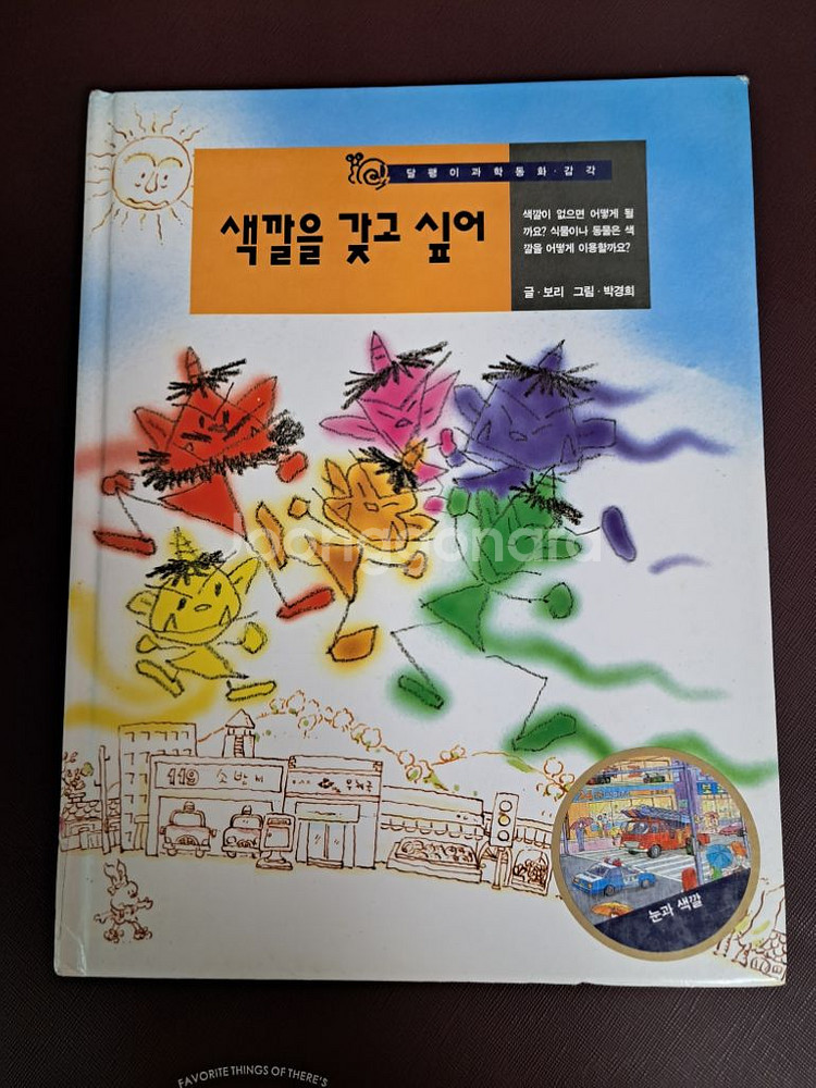 (무료나눔)그리스로마신화,달팽이과학동화--3