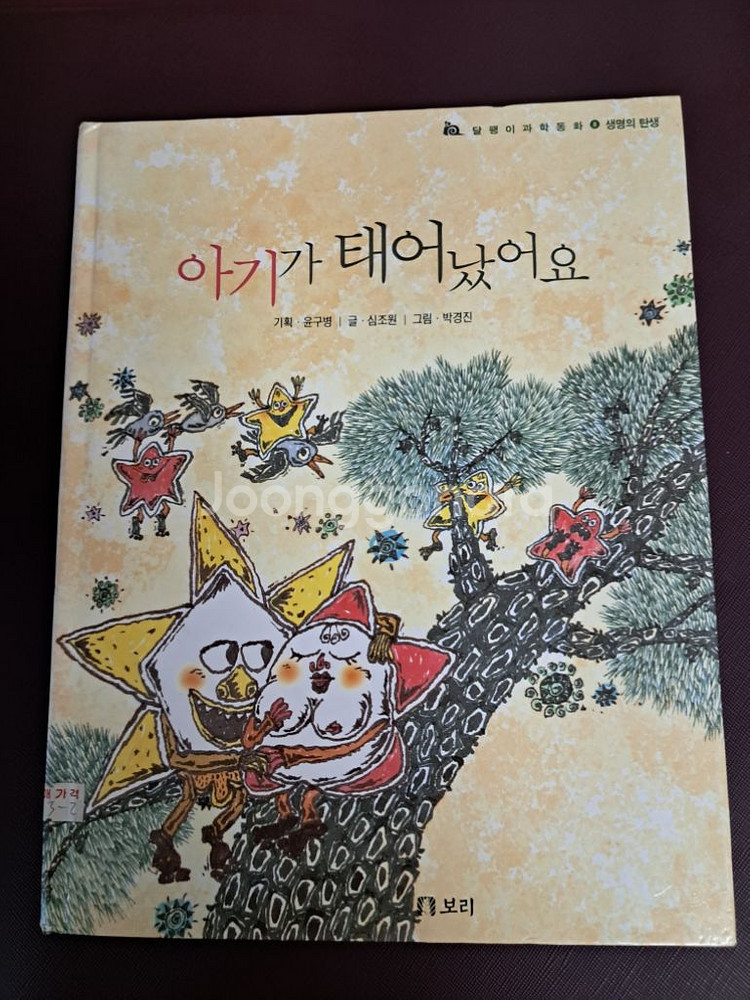 (무료나눔)그리스로마신화,달팽이과학동화--4