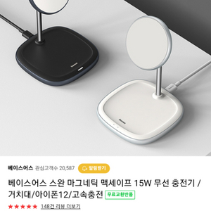 베이스어스 맥세이프 무선충전 거치대