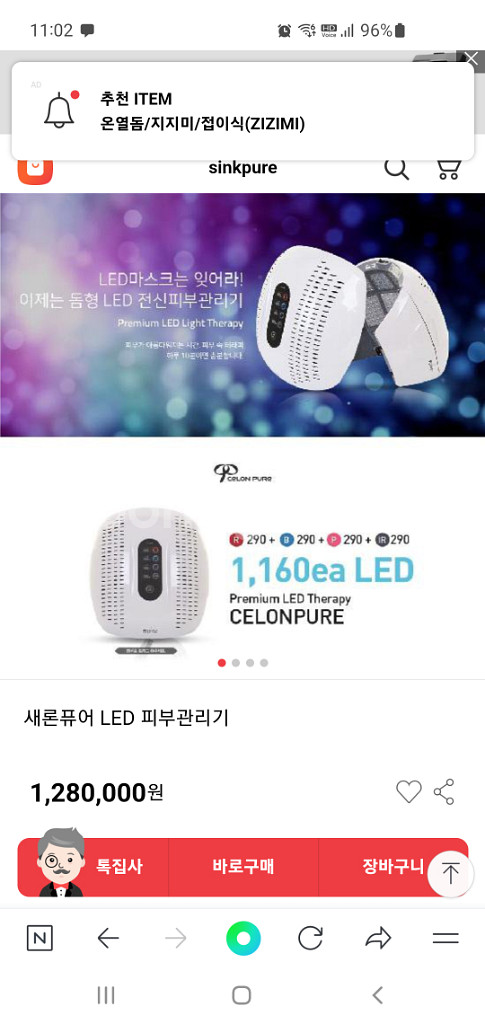 새론퓨어 LED전신 피부관리기--2