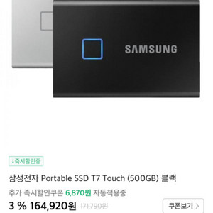 삼성 외장하드 Portable SSD T7 Touch