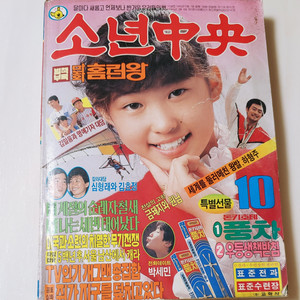 소년중앙 85년 10월호 월간 잡지판매