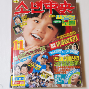 소년중앙 85년 11월호 월간 잡지판매