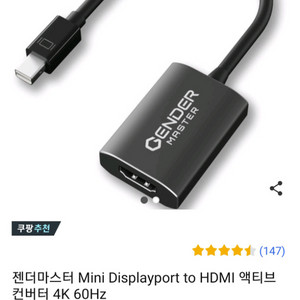 젠더마스터 Displayport to HDMI 액티브