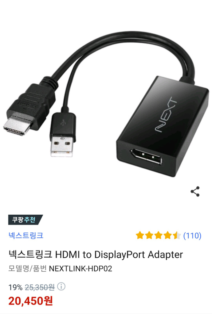 넥스트링크 HDMI to DisplayPort 어댑터