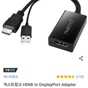 넥스트링크 HDMI to DisplayPort 어댑터