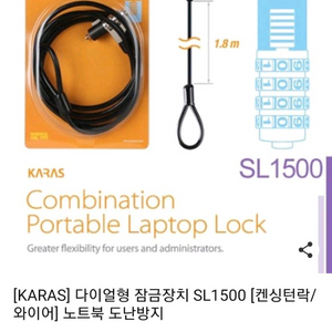 KARAS 다이얼형 잠금장치 SL1500 켄싱턴락