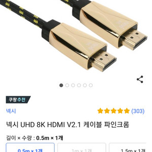 넥시 UHD 8K HDMI V2.1 케이블 파인크롬