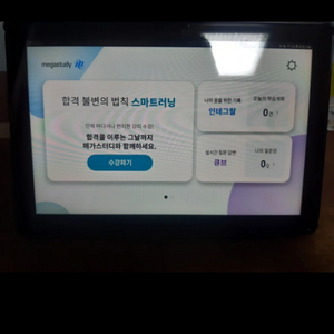 메가스터디 탭 galaxy tab advanced2