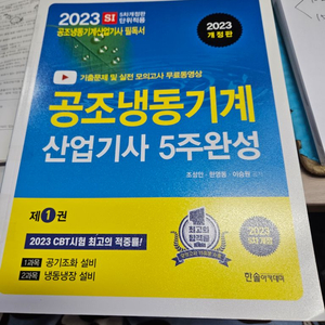 공조냉동산어비사 필기2023