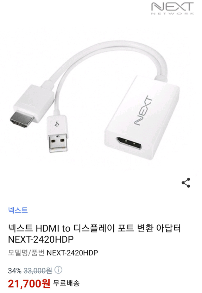 넥스트 HDMI to 디스플레이 포트 변환 아답터