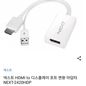 넥스트 HDMI to 디스플레이 포트 변환 아답터