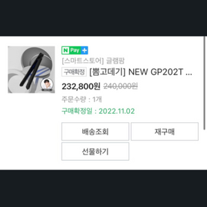 글램팜 202T 라운드형 거의완전새거 (박스만없음)