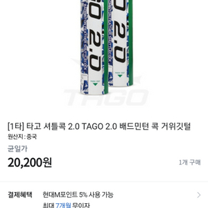 배드민턴 셔틀콕(tago 2.0)