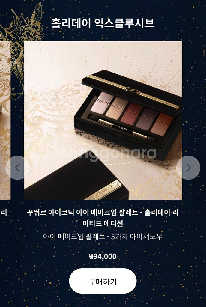 디올 홀리데이 아이 메이크업 팔레트 (리미티드,미개봉)--2