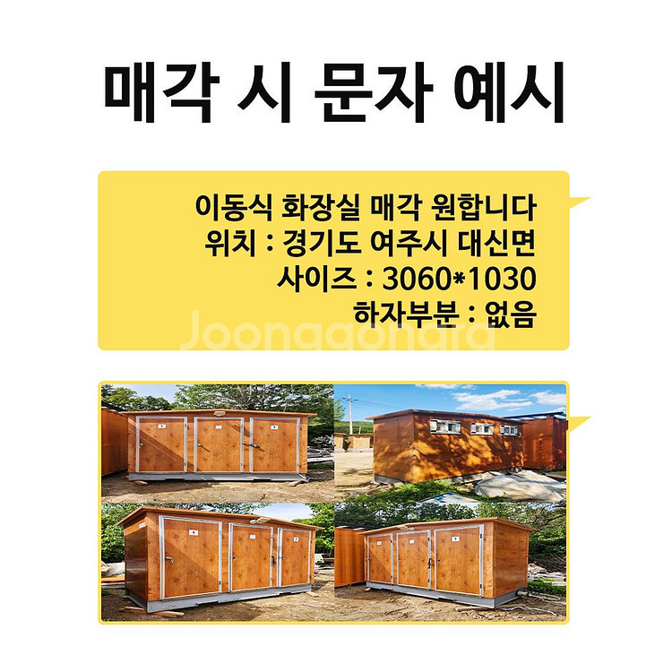이동식화장실 매입합니다--6