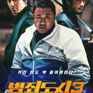 범죄도시3 메가박스 1매