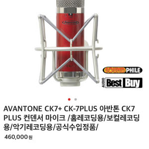 avantone ck-7 아반톤 콘덴서 마이크 패키지