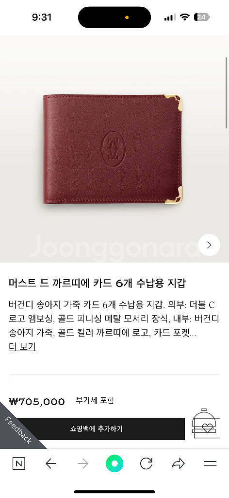 까르띠에 반지갑--3