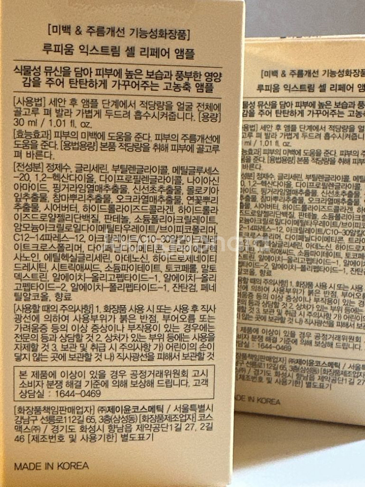 루피움 익스트림 셀 리페어 앰플--2