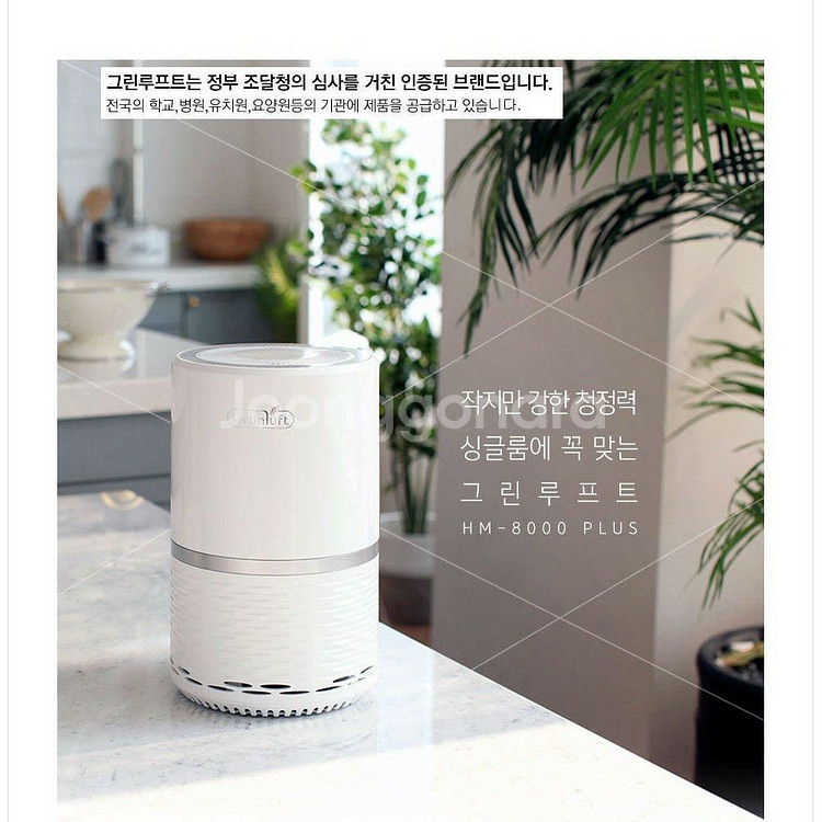 초미세 공기청정기 그린루프트 HM-8000--0