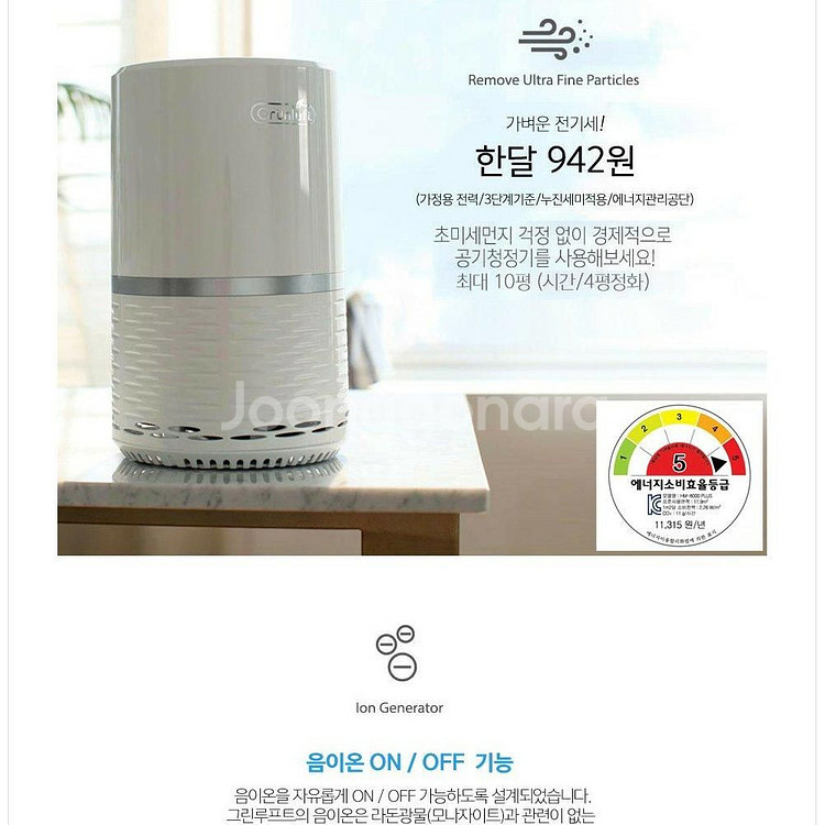 초미세 공기청정기 그린루프트 HM-8000--2